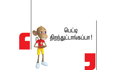 இறையுதிர் காடு - 44