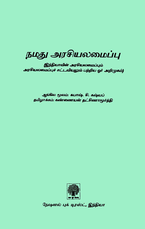சுபாஷ் கஷ்யப் எழுதிய இந்திய அரசியலைப்புச் சட்டம் - என்பிடி வெளியீடு.