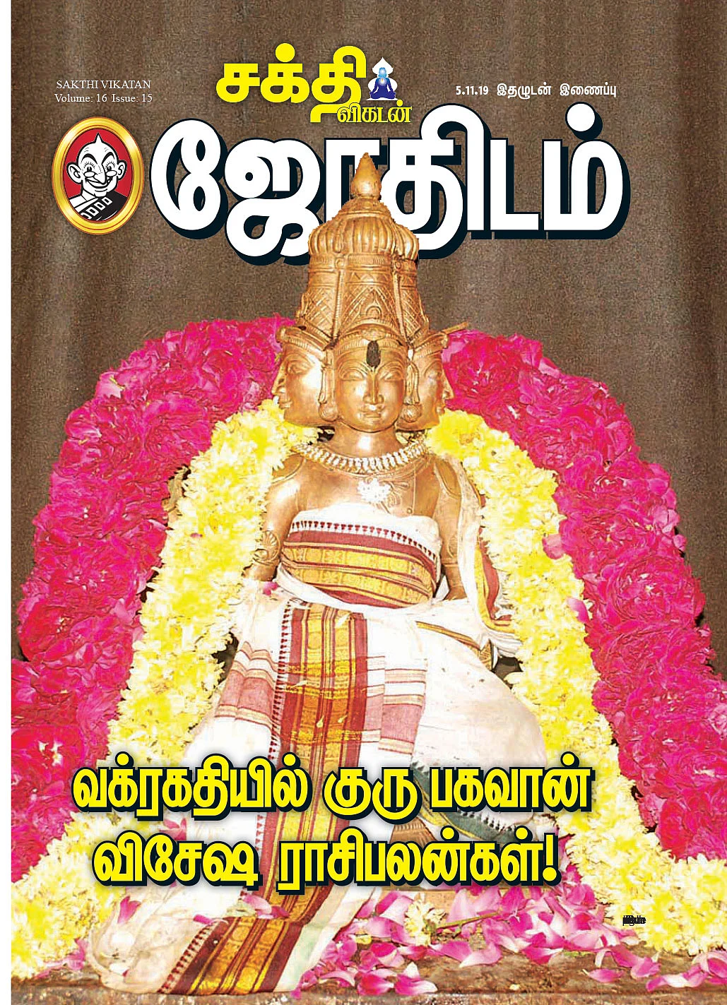ஸ்ரீபிரம்ம குரு பகவான்,
உத்தமர்கோவில்