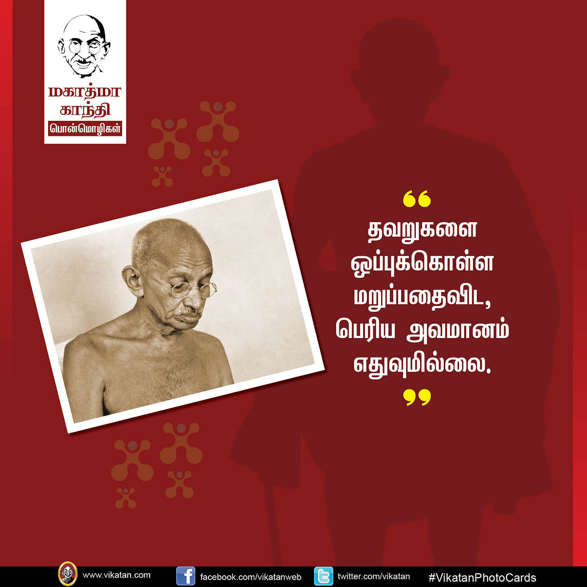 Mahatma Gandhi quotes