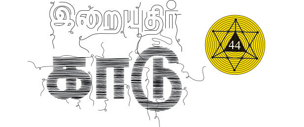 இறையுதிர் காடு - 44