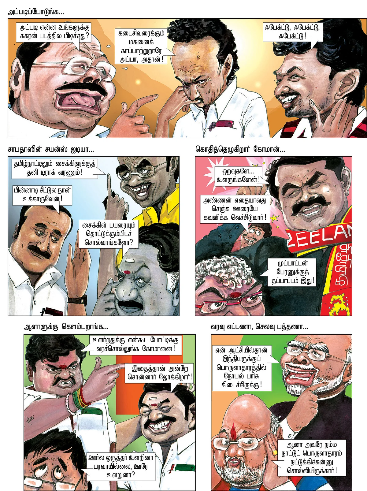 stalin, Udhayanidhi