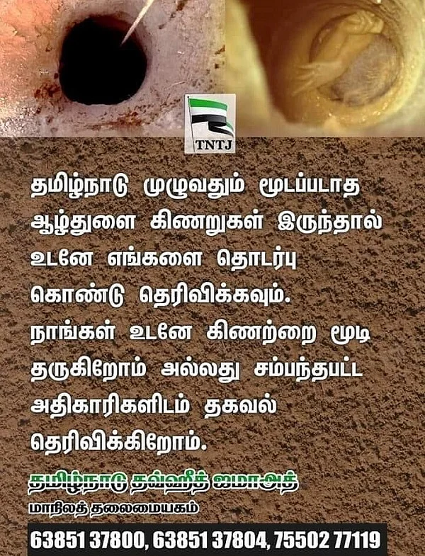 தவ்ஹீத் ஜமாஅத் அறிவிப்பு