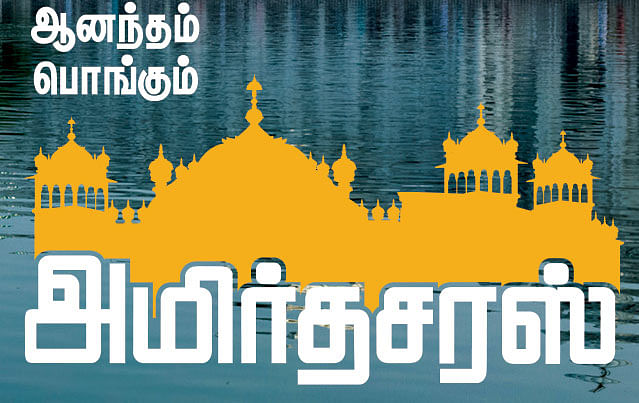 அமிர்தசரஸ்