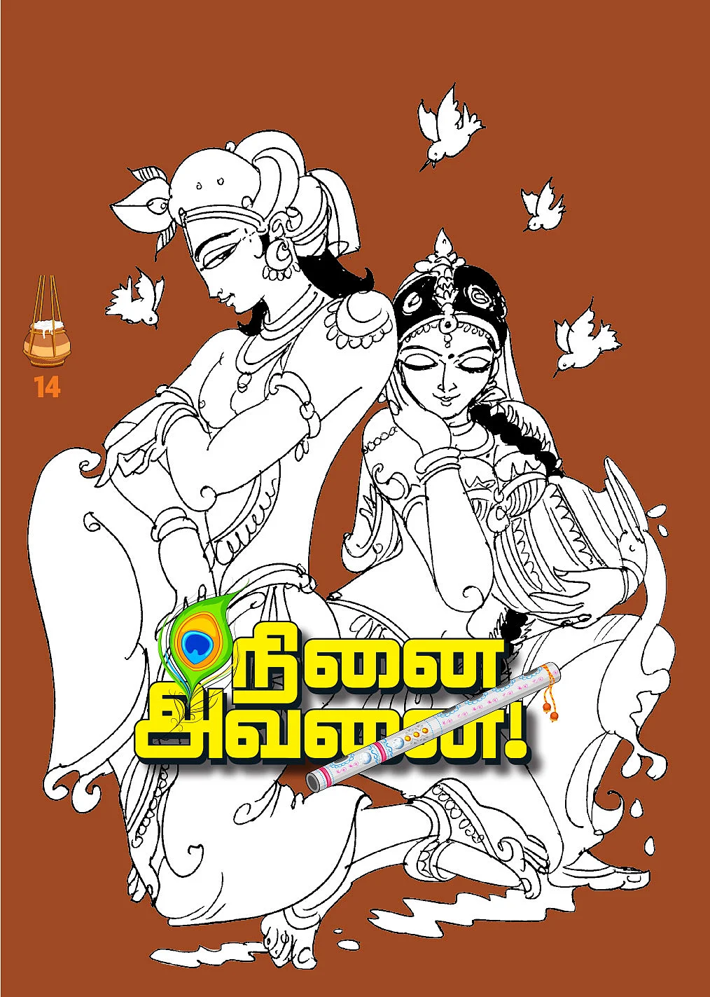 நினை அவனை
