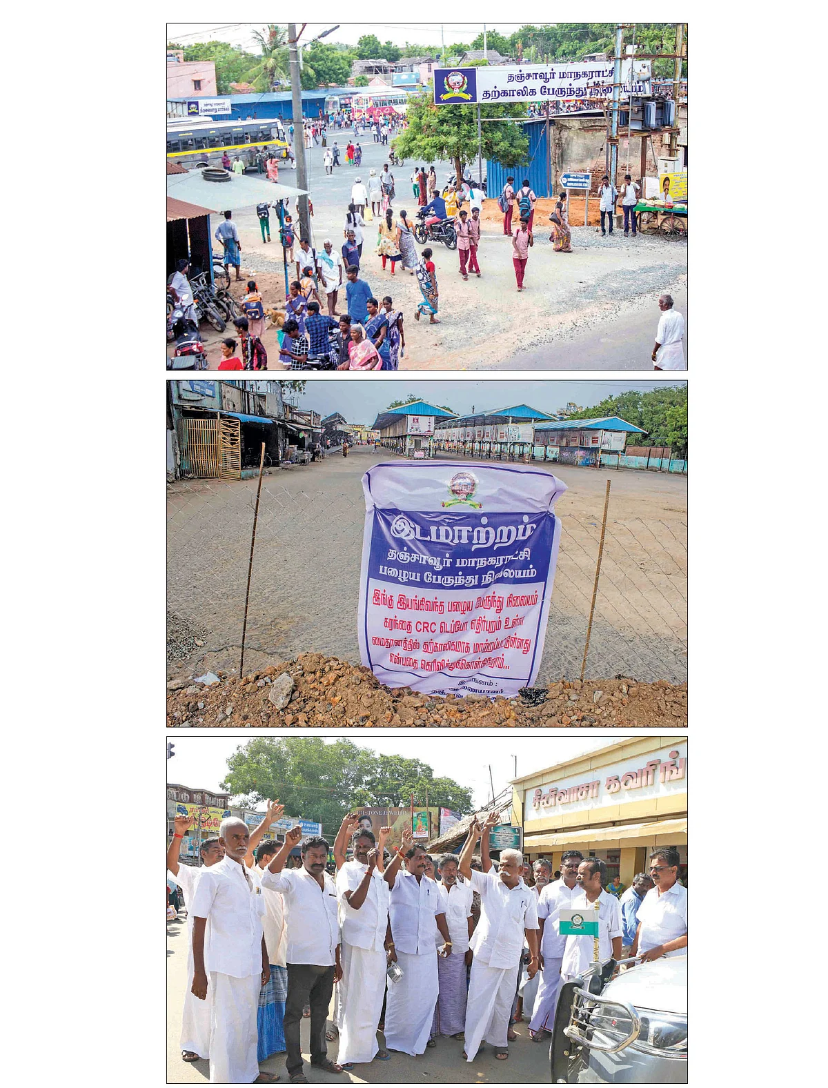 வர்த்தகர்கள் ஆர்ப்பாட்டம்...