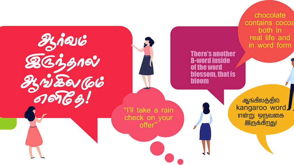 ENGLIஷ் VINGLIஷ்