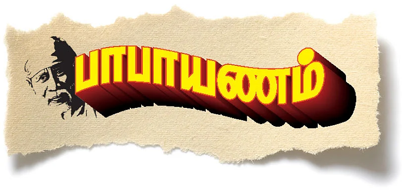 புதிய தொடர் - 1; பாபாயணம் - சச்சிதானந்த சத்குரு ஸ்ரீசாயிநாதரே சரணம்!