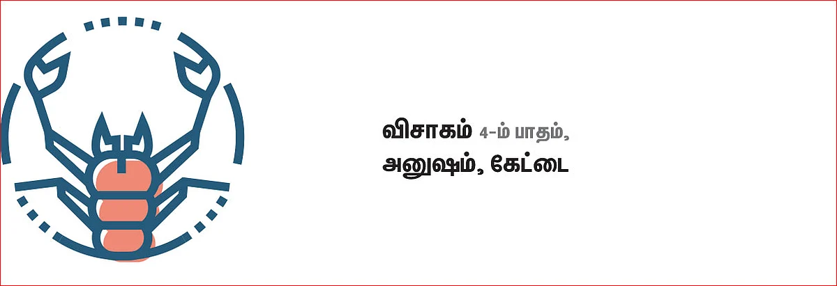 விருச்சிகம்