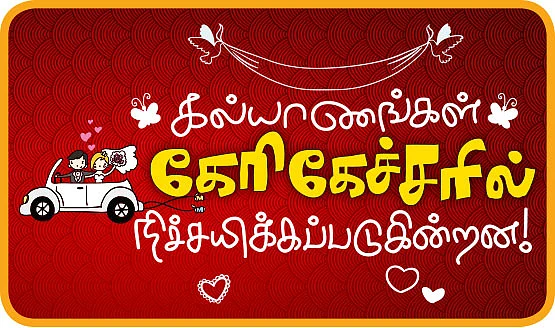 கேரிகேச்சர் அழைப்பிதழ்