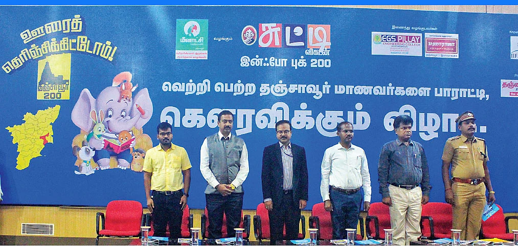 தஞ்சை 200