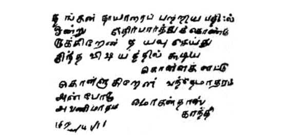 IAS officer Udhayachandran shares his experiences part 5