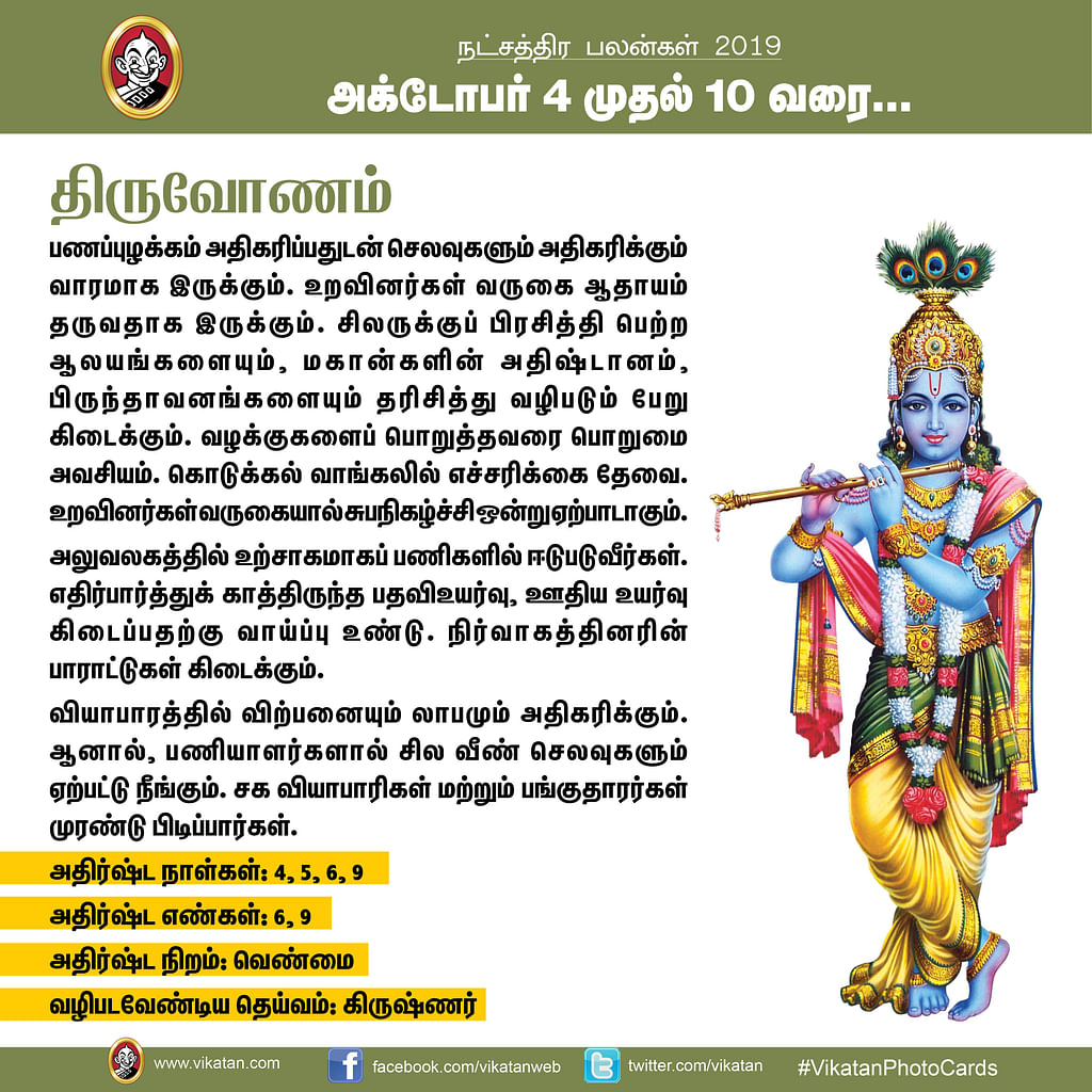 vikatan%2F2019 10%2Faa780ca5 3ce0 4311 a682 5dc4d392b75b%2FRasi23