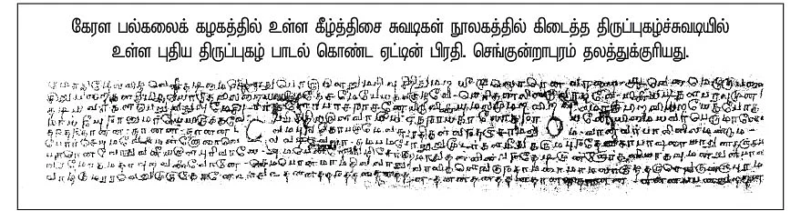 சுவடி