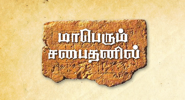 IAS officer Udhayachandran shares his experiences part 2