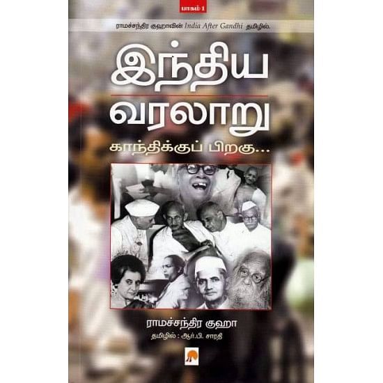 இந்தியா வரலாறு காந்திக்குப் பிறகு