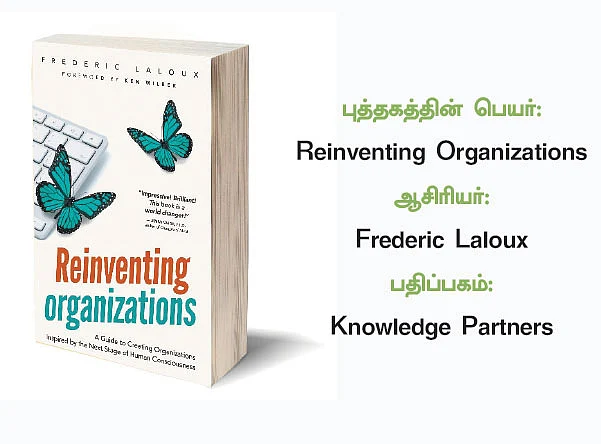 Reinventing Organizations