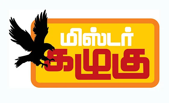 மிஸ்டர் கழுகு: தி.மு.க தோல்வி “எல்லா தப்பையும் நீங்கதான் செஞ்சீங்க!”