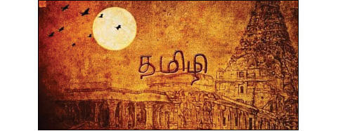 தமிழ்