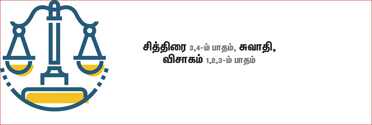 துலாம்