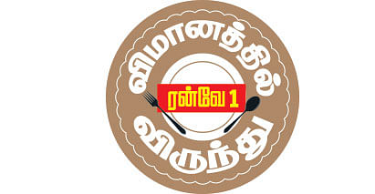 விமானத்தில் விருந்து