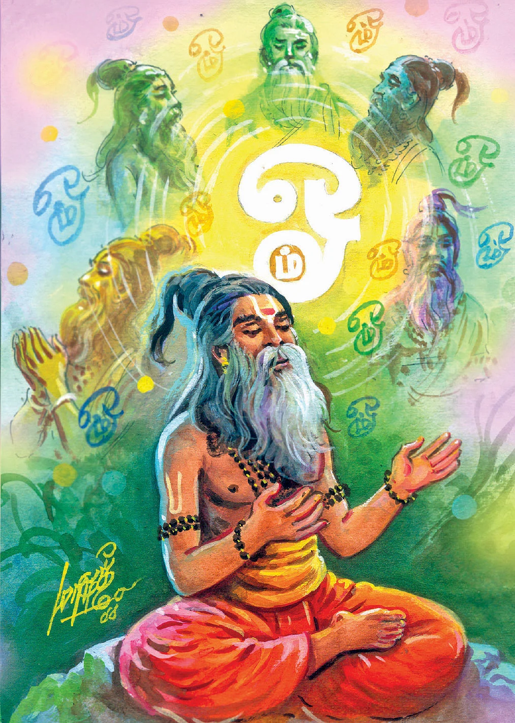ஆதியும் அந்தமும்
