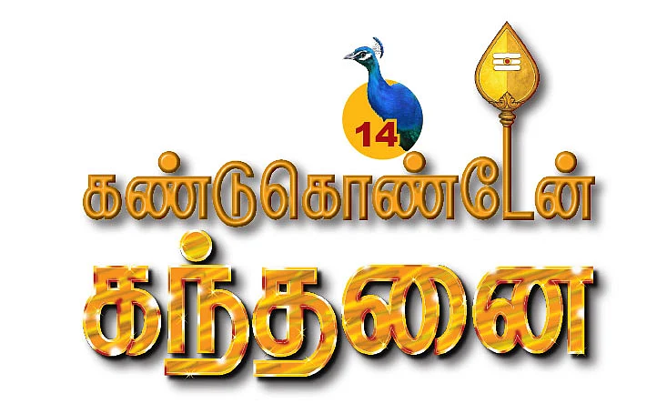 கந்தன்
