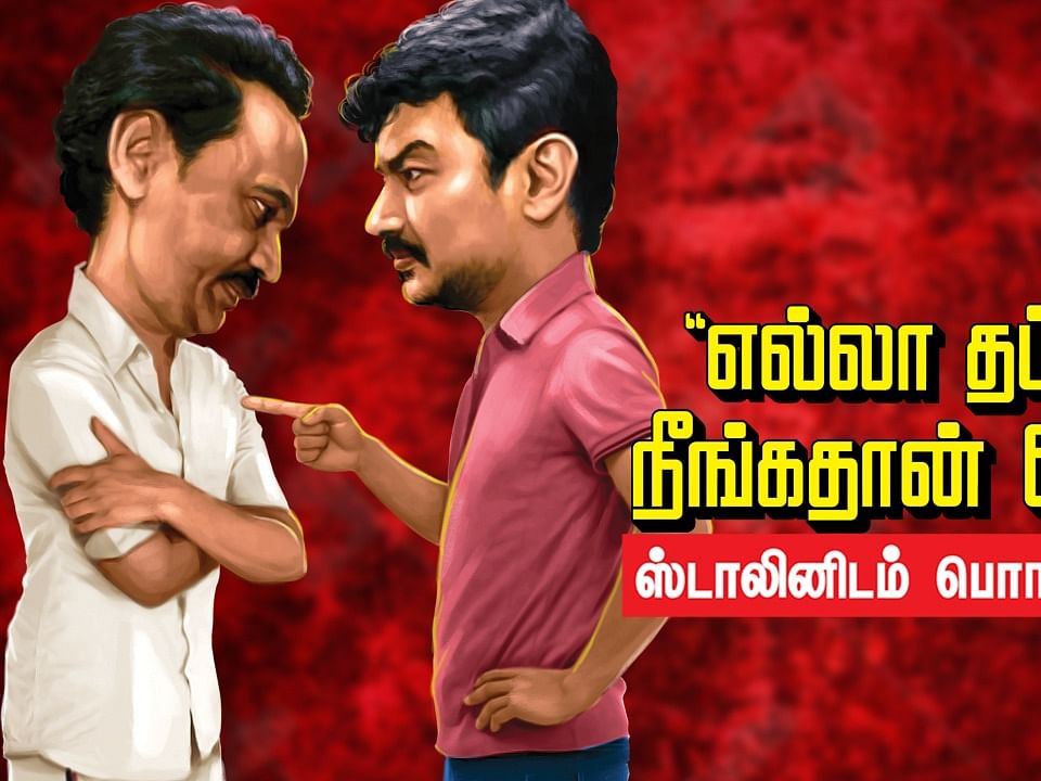 Udhayanidhi expresses his anger towards Stalin! | Stalin - Udhainidhi Stalin