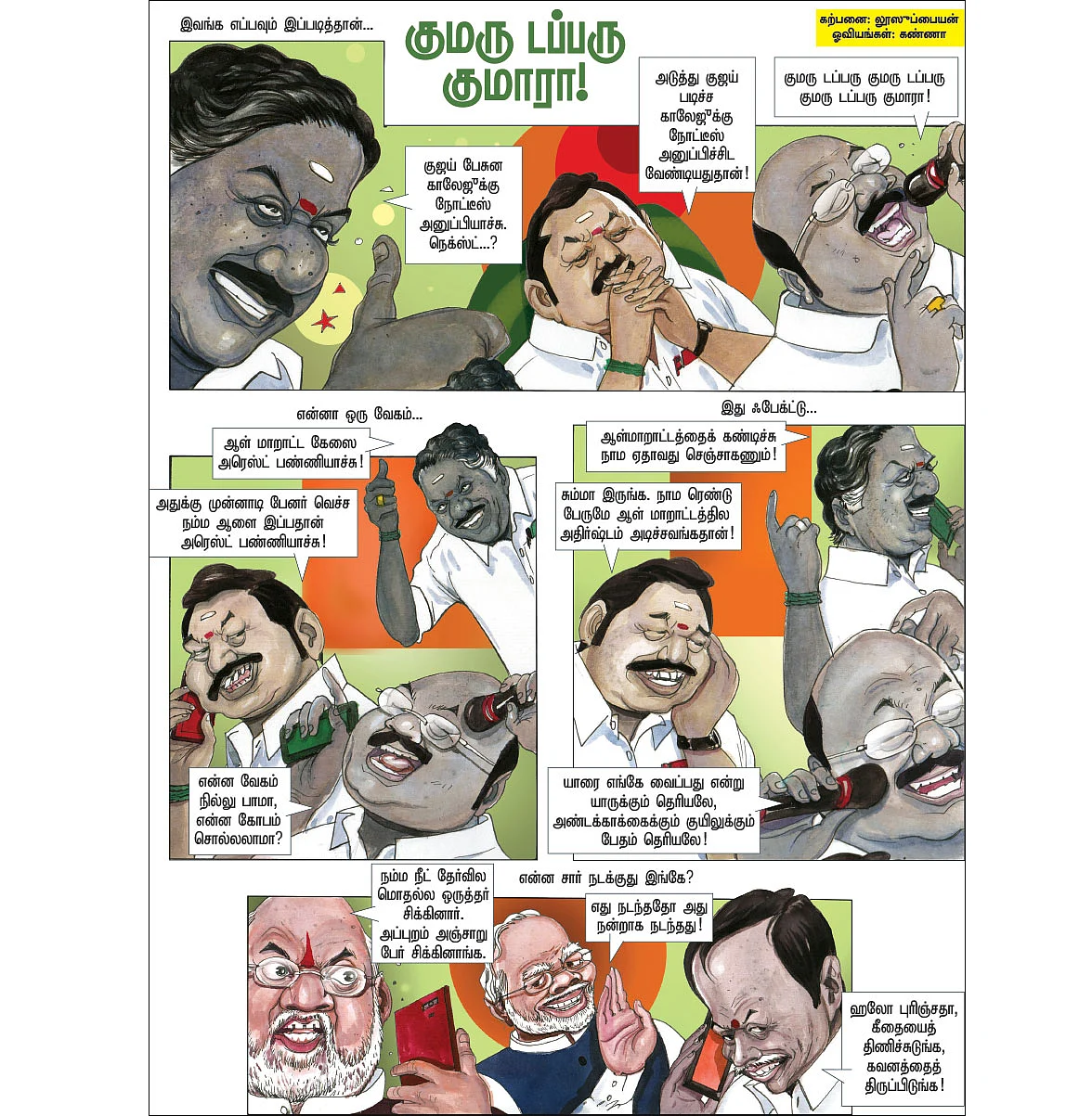 குமரு டப்பரு குமாரா!
