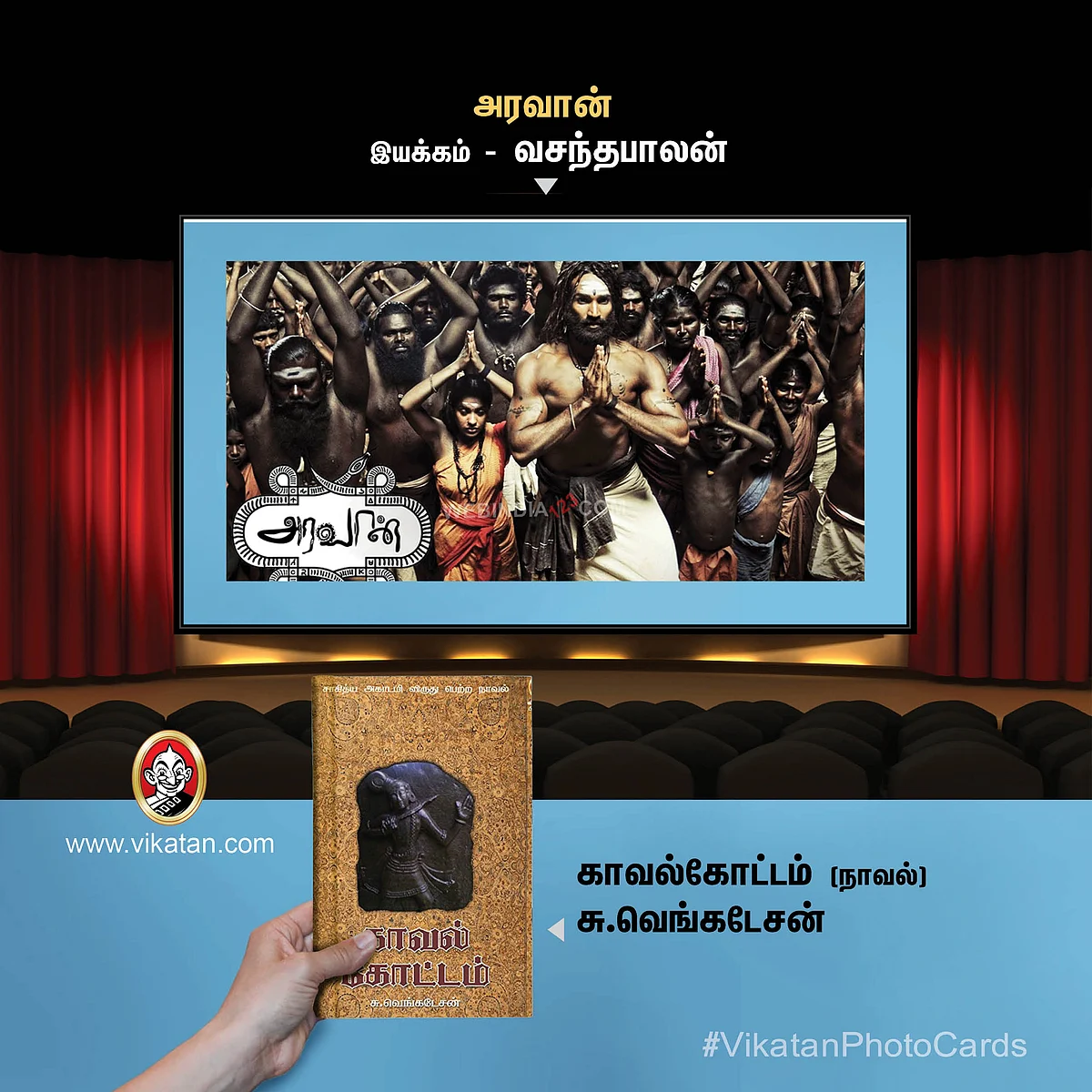 அரவான்
