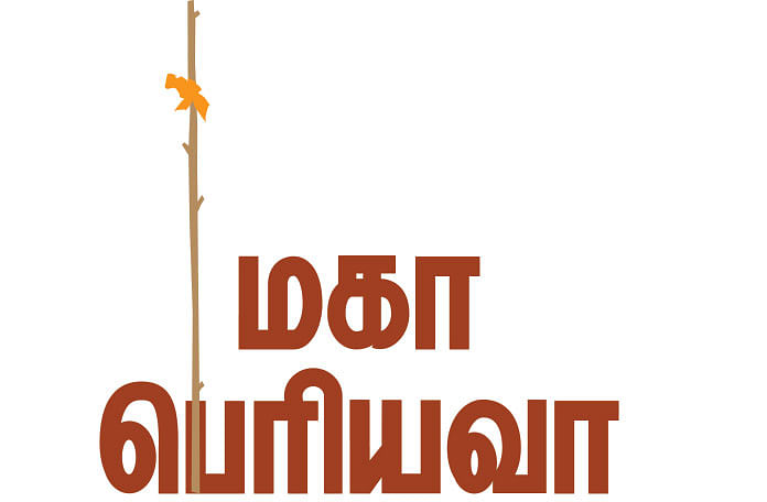 மகா பெரியவா