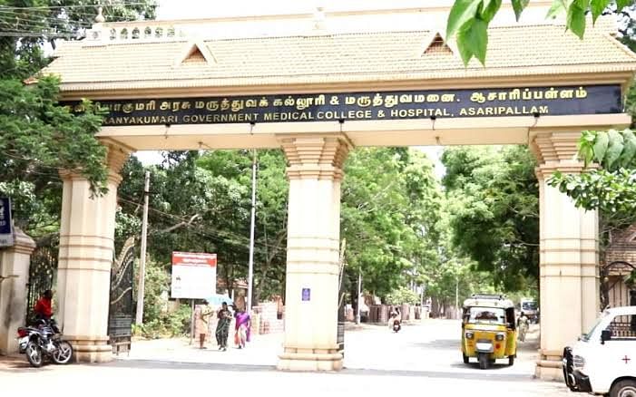 ஆசாரிப்பள்ளம் அரசு மருத்துவக் கல்லூரி மருத்துவமனை