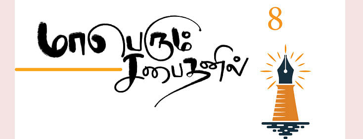 IAS officer Udhayachandran shares his experiences part 8