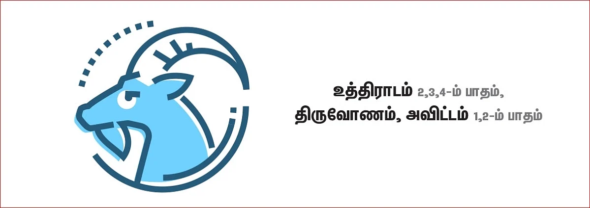 மகரம்
