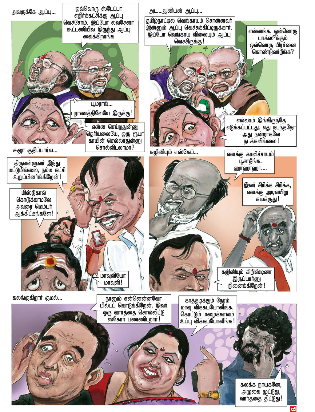 மாவுளியோ மாவுளி!