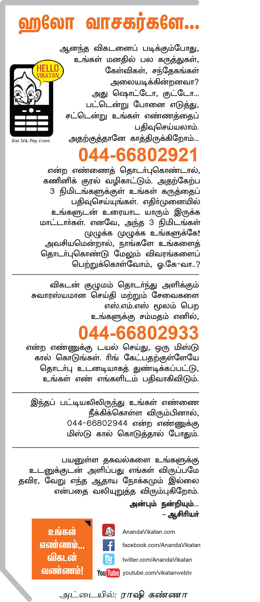 ஹலோ வாசகர்களே...