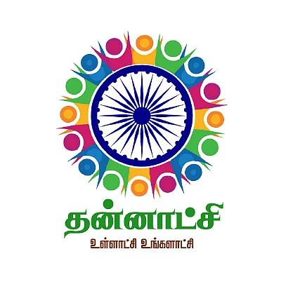 “உங்கள் கையில்தான் உள்ளாட்சி...” கிராமப்புற மக்களுக்கு வழிகாட்டும் தன்னாட்சி!