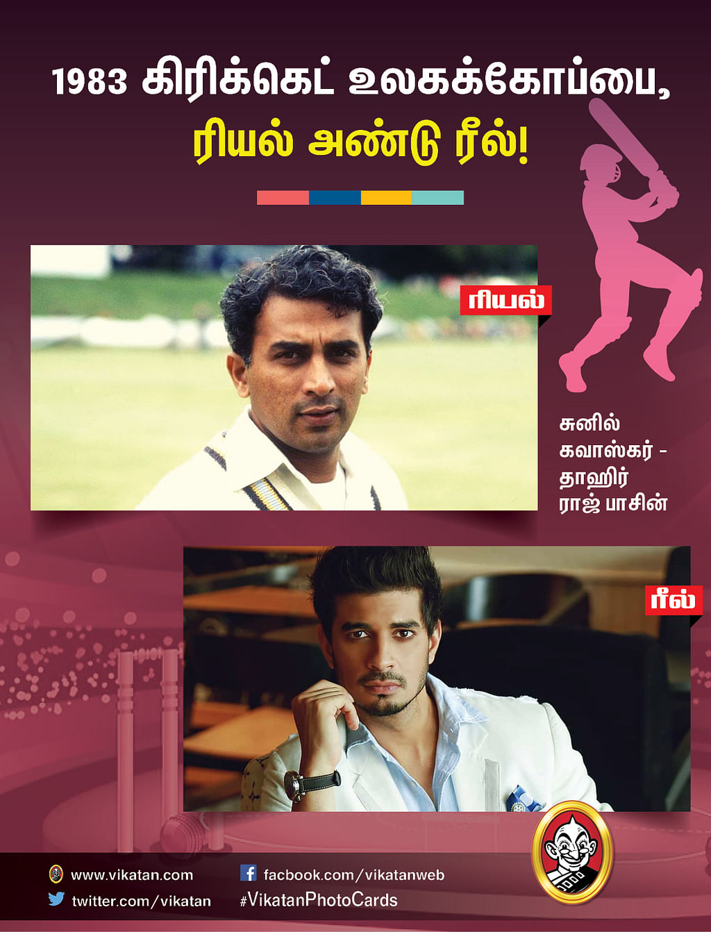 Sunil Gavaskar - Tahir Raj Bhasin