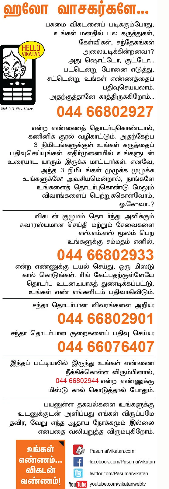 ஹலோ வாசகர்களே...