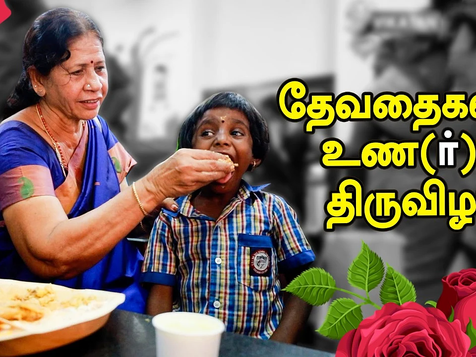 அன்னம் படைத்து அன்பைப் பரிமாறுவோம்..! | Children's Day Event