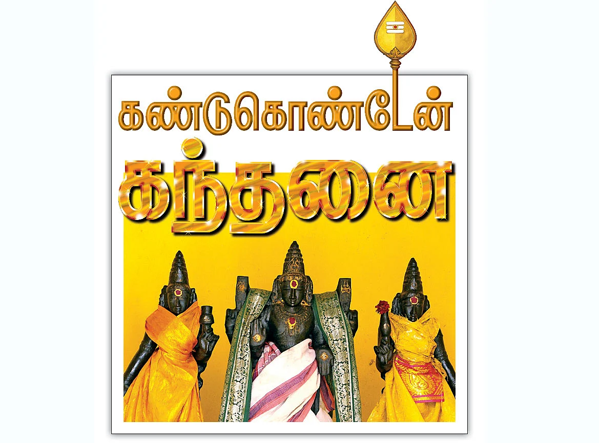 படவேடு கோயில்