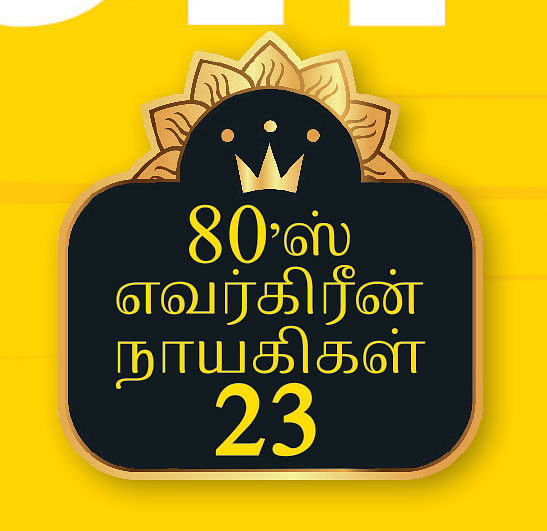 80’ஸ் எவர்கிரீன் நாயகிகள்