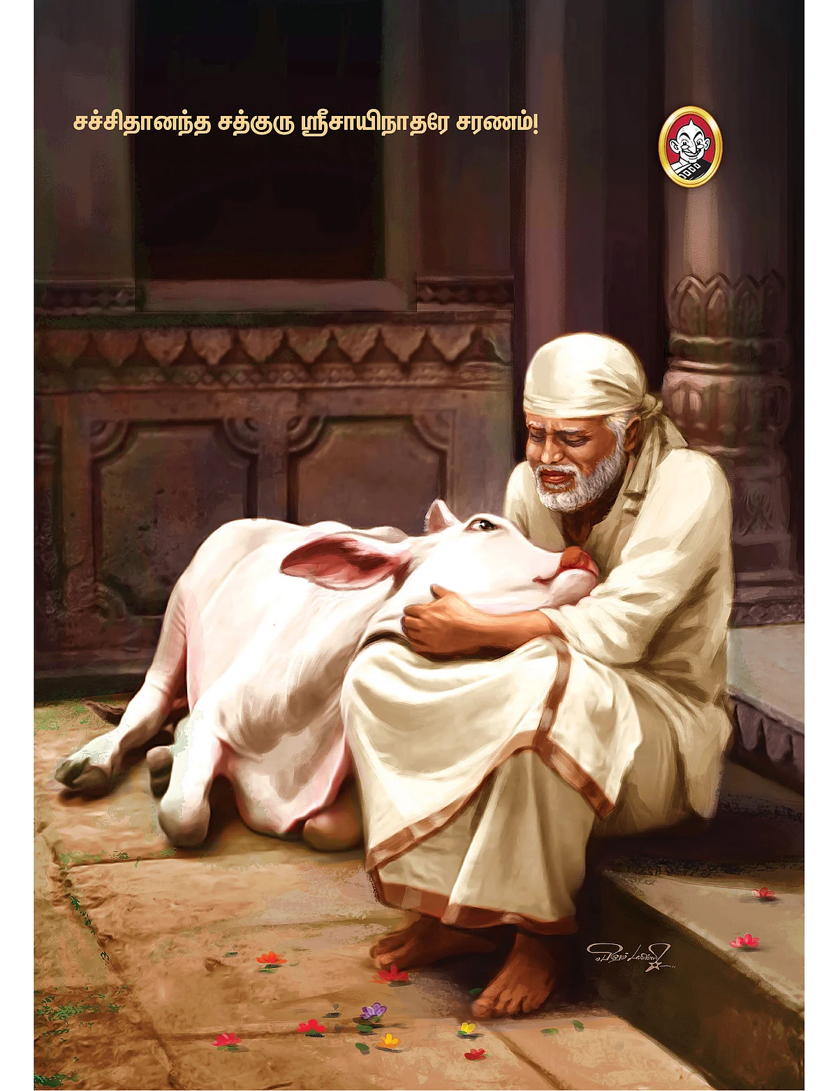 பாபாயணம்