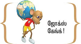 நீங்க சிரிச்சா தீபாவளி!
