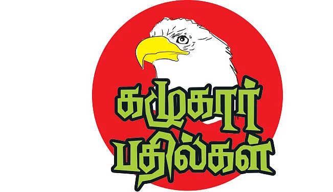 கழுகார் பதில்கள்