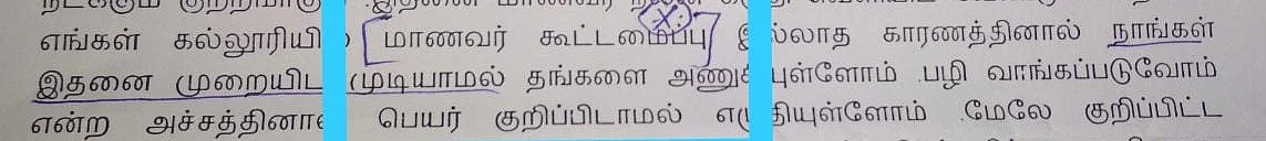 கடிதத்தின் ஒரு பகுதி