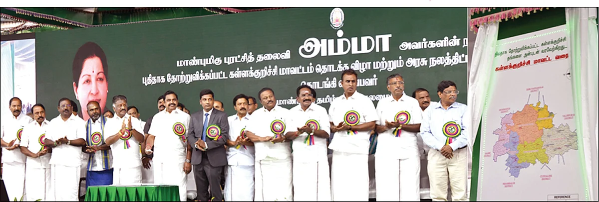புதிய மாவட்டங்கள் உதயமாகும் நிகழ்ச்சி