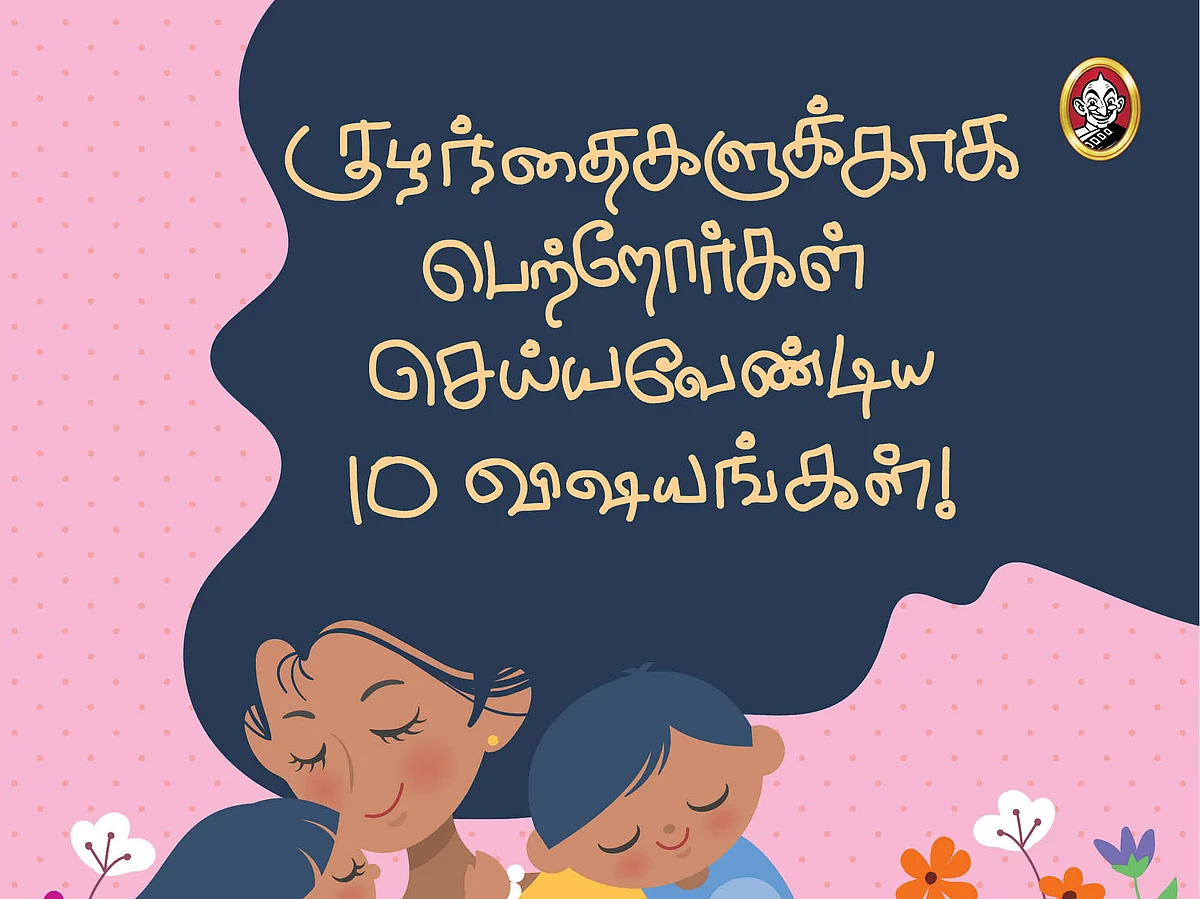 குழந்தைகளின் சிறந்த எதிர்காலத்துக்காக பெற்றோர்கள் செய்ய வேண்டிய 10 விஷயங்கள்! #VikatanPhotoCards #ChildrensDay
