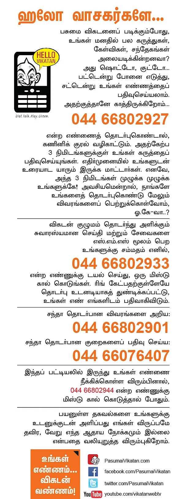 ஹலோ வாசகர்களே...