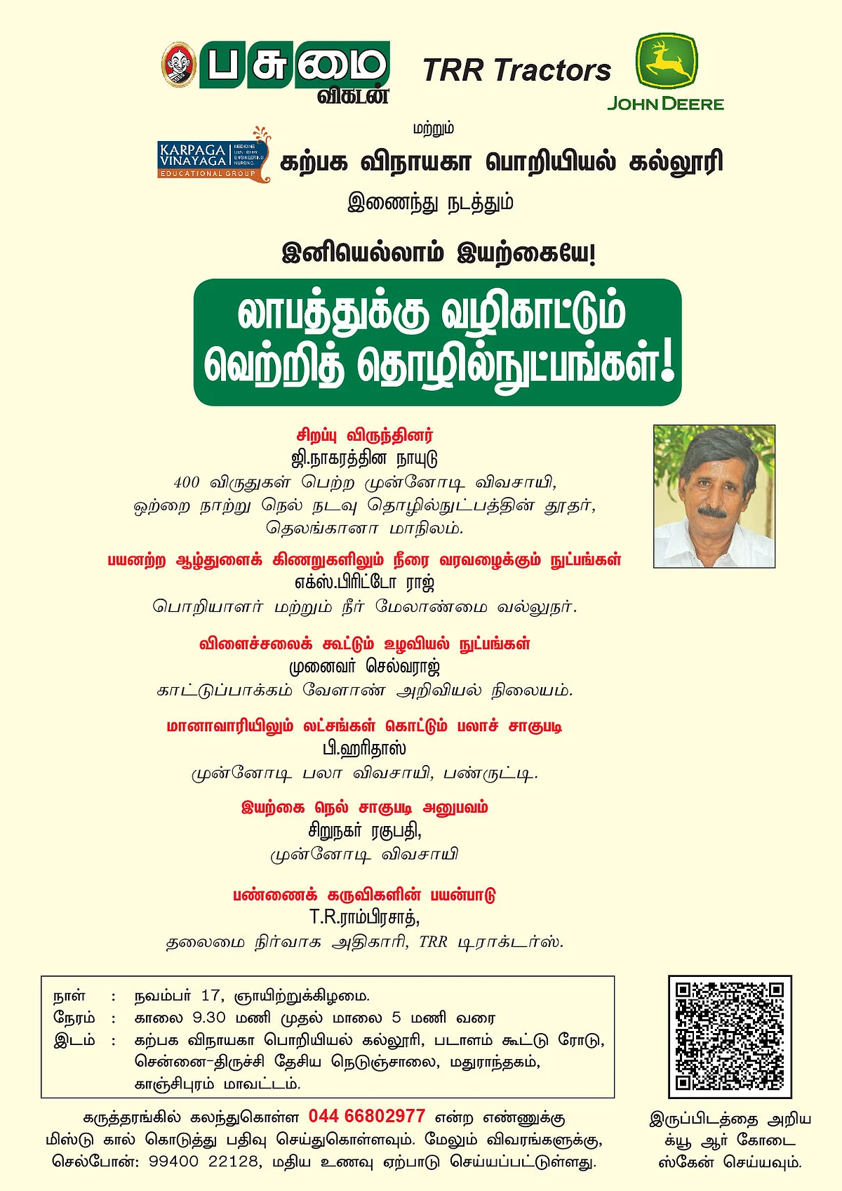 லாபத்துக்கு வழிகாட்டும் வெற்றித் தொழில்நுட்பங்கள்!